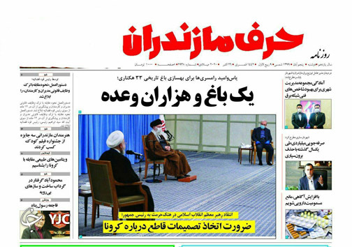 روزنامه حرف