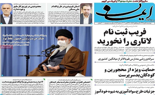روزنامه ایمان