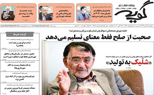 روزنامه گویه