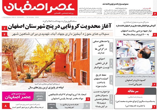 بازخوانی کارتن خوابی زنان در اصفهان/ نوبرانه های اصفهان در تیرس کرونا