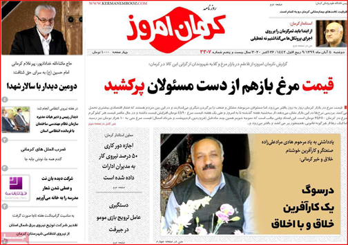 روزنامه کرمان امروز