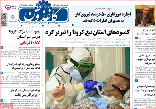 روزنامه کاغذ وطن