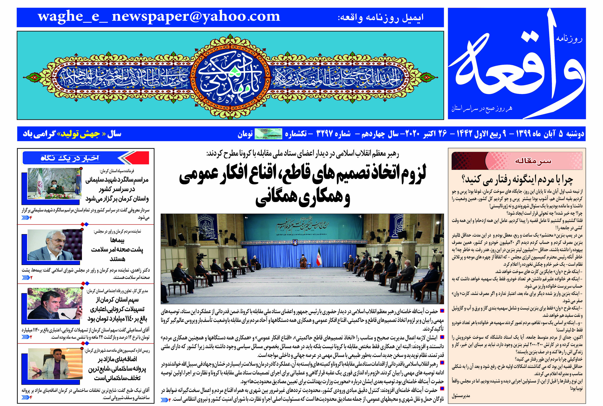روزنامه واقعه