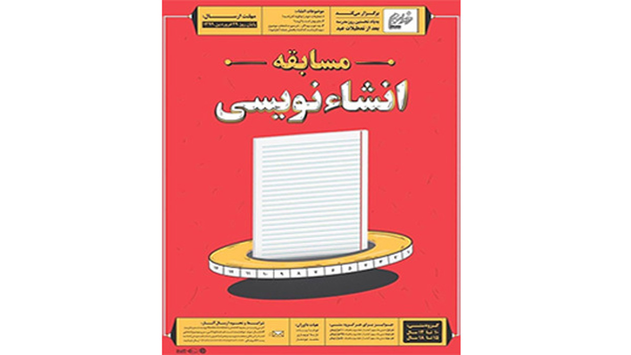 کسب مقام برتر در مسابقات انشاء نویسی کشوری توسط سوادآموز خراسان شمالی