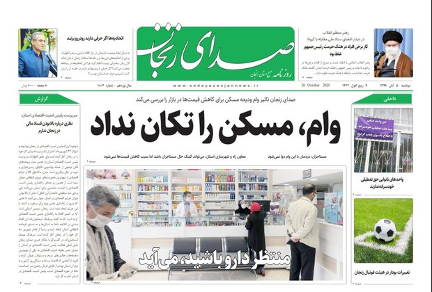 صدای زنجان