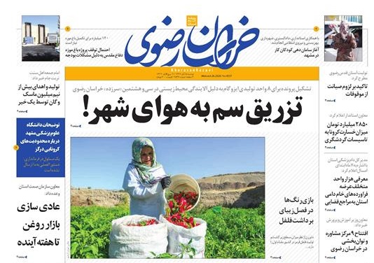روزنامه خراسان رضوی