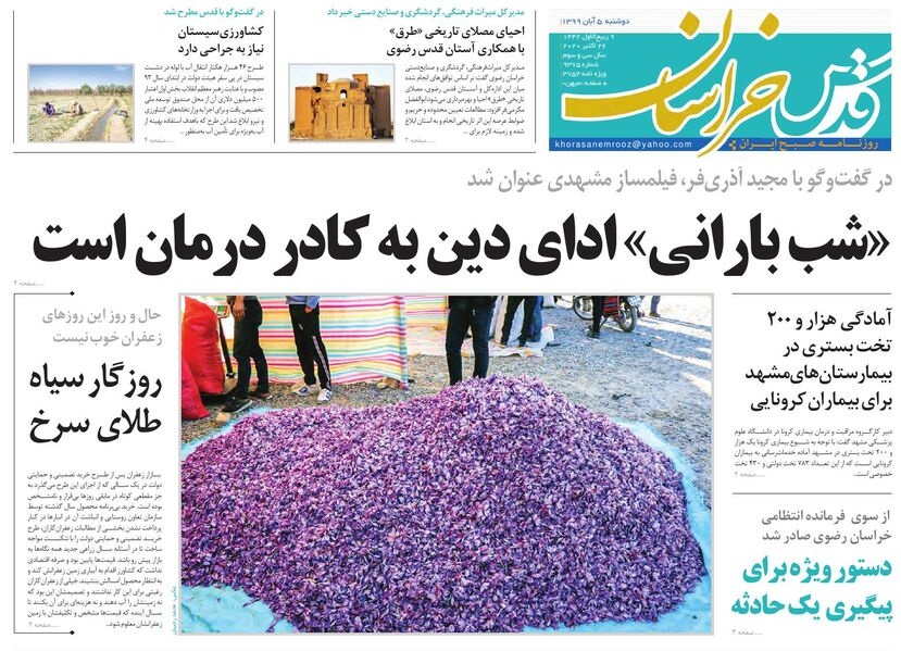 روزنامه قدس خراسان رضوی