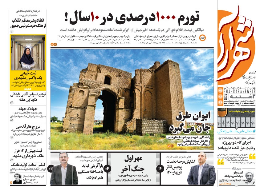 روزنامه شهرآرا مشهد