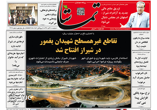 روزنامه