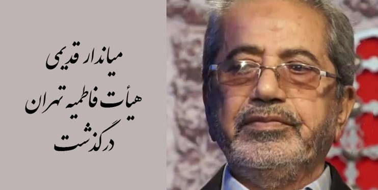 کرونا بلای جان کدام چهره&zwnj;های مذهبی شد؟ + تصاویر