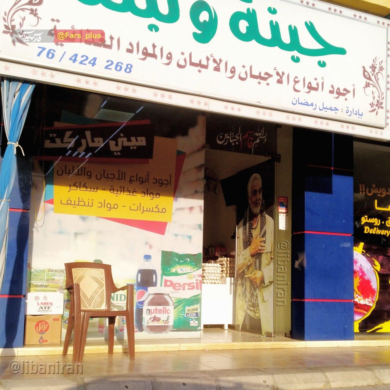 تصویر منتشر شده از حاج قاسم در لبنان ارادت مردم لبنان به حاج قاسم + عکس