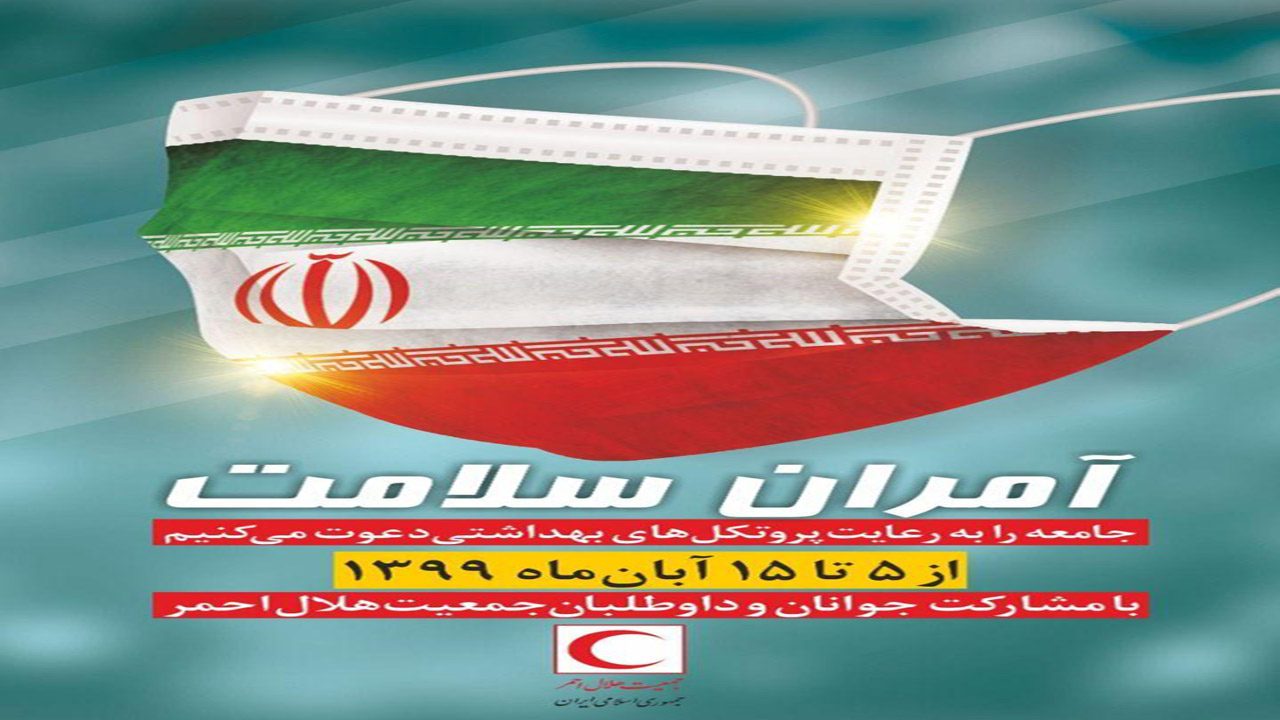 طرح ابتکاری هلال احمر مازندران کشوری شد