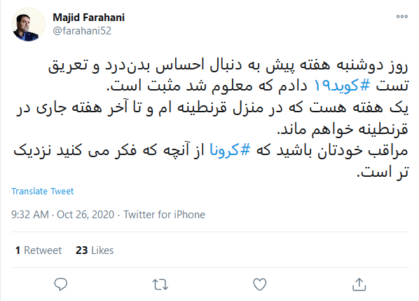 پنجمین عضو شورای شهر تهران هم مبتلا به کرونا شد
