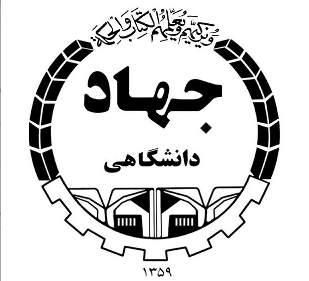 اخذ مجوز مرکز آموزش مهارتی و حرفه‌ای علوم پزشکی توسط سازمان جهاد دانشگاهی آذربایجان شرقی