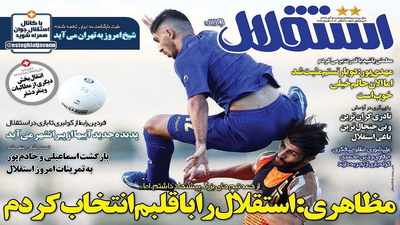 روزنامه استقلال - ۵ آبان