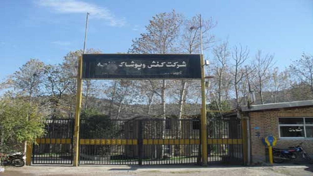 نداشتن خطوط تولید و تجهیزات صنعتی علت تعطیلی کارخانه کفش و چرم گنجه رودبار