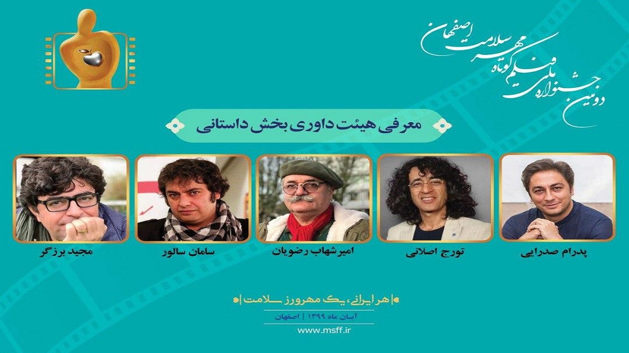 معرفی داوران و آثار راه‌یافته به بخش داستانی جشنواره فیلم «مهر سلامت»
