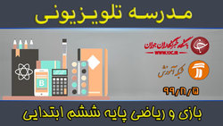 دانلود فیلم کلاس کار و فناوری پایه ششم ابتدایی مورخ نهم آبان