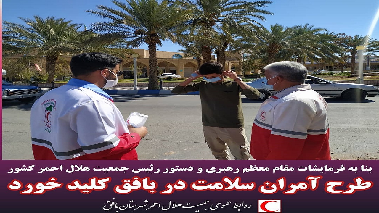 طرح آمران سلامت کلید خورد