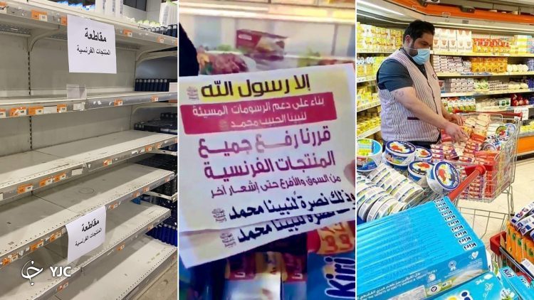 تحریم کالا&zwnj;های فرانسوی در شماری از کشور&zwnj;های عربی در پی اظهارات امانوئل مکرون+ تصاویر