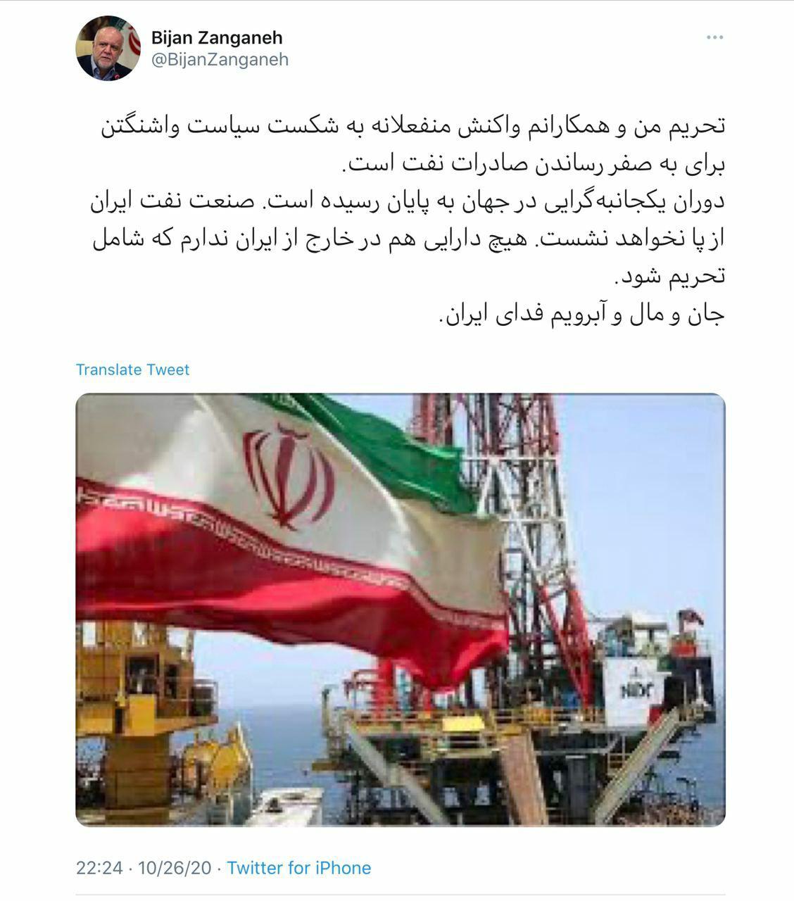 صنعت نفت ایران از پا نخواهد نشست/ هیچ دارایی در خارج ندارم که شامل تحریم شود