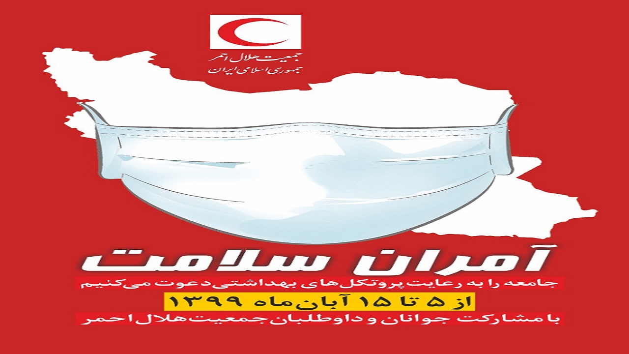 آغاز طرح آمران سلامت در چهارمحال و بختیاری