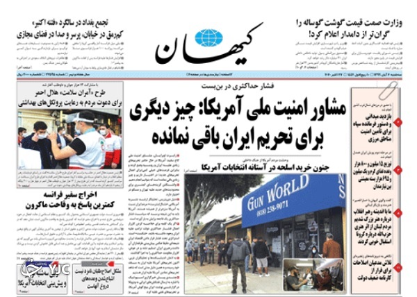 روزنامه های 6 آبان 99