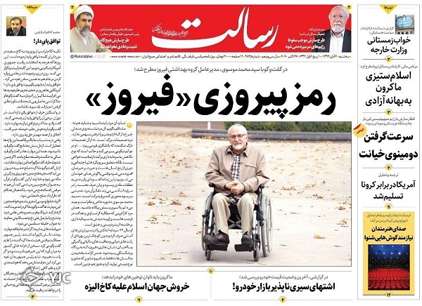 روزنامه های 6 آبان 99