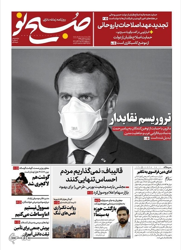 روزنامه های 6 آبان 99