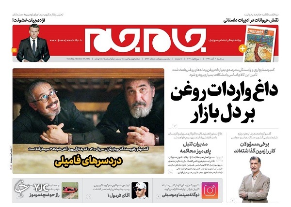 روزنامه های 6 آبان 99