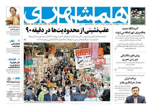 روزنامه های 6 آبان 99