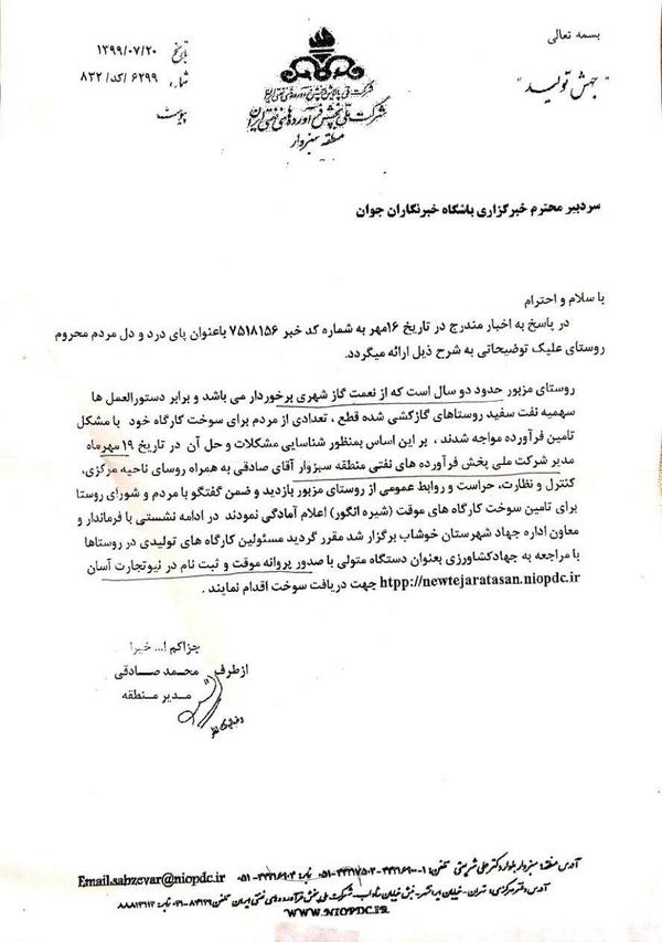 پای درد دل مردم محروم روستای &laquo;علیک&raquo; + فیلم و نتیجه پیگیری