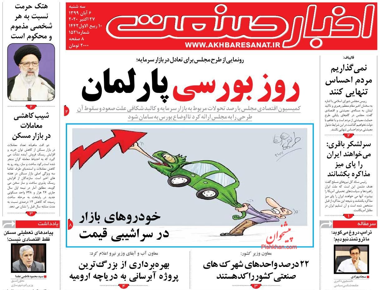 بورس به تعادل می&zwnj;رسد/ خودروهای بازار در سراشیبی قیمت/ نشانه&zwnj;های بحران در بازار مسکن
