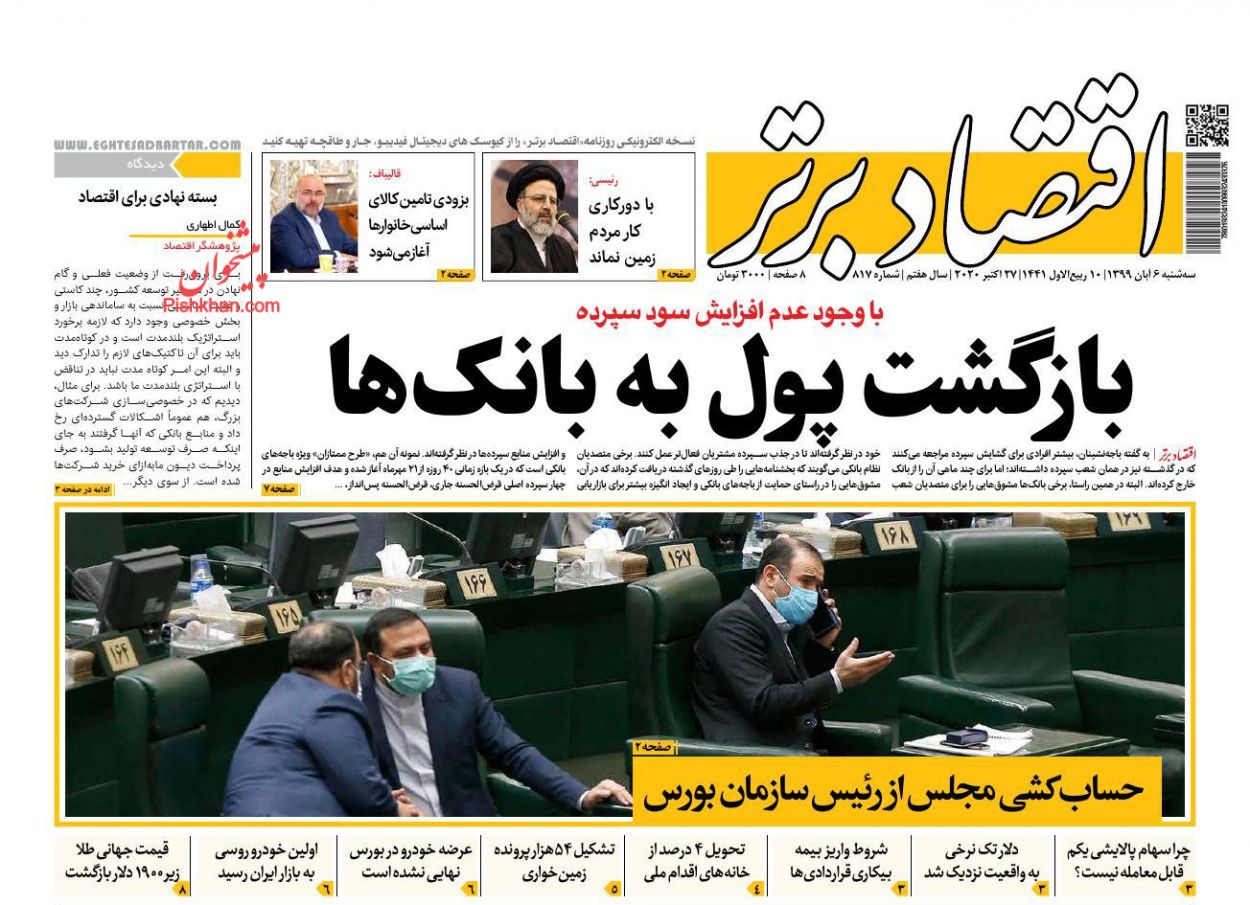 بورس به تعادل می&zwnj;رسد/ خودروهای بازار در سراشیبی قیمت/ نشانه&zwnj;های بحران در بازار مسکن