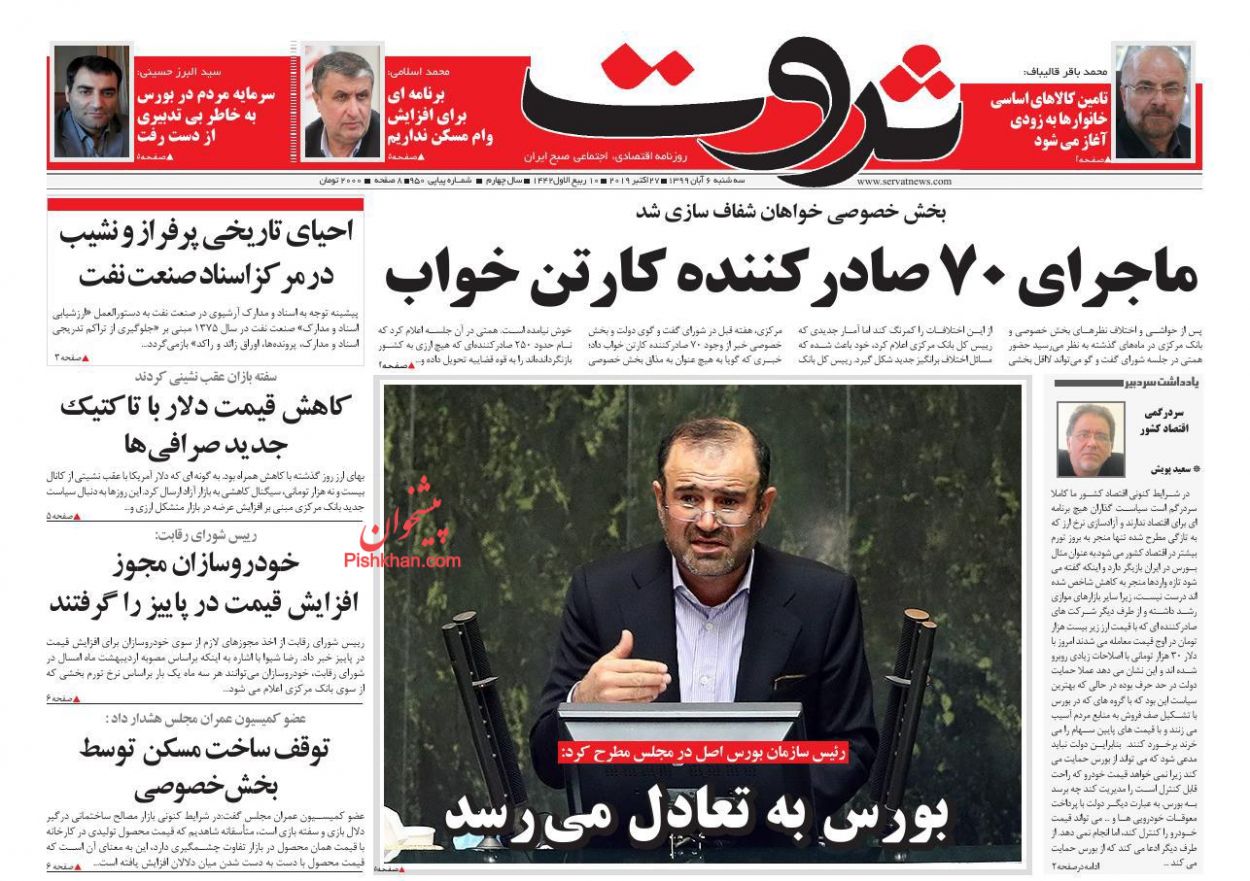 بورس به تعادل می&zwnj;رسد/ خودروهای بازار در سراشیبی قیمت/ نشانه&zwnj;های بحران در بازار مسکن