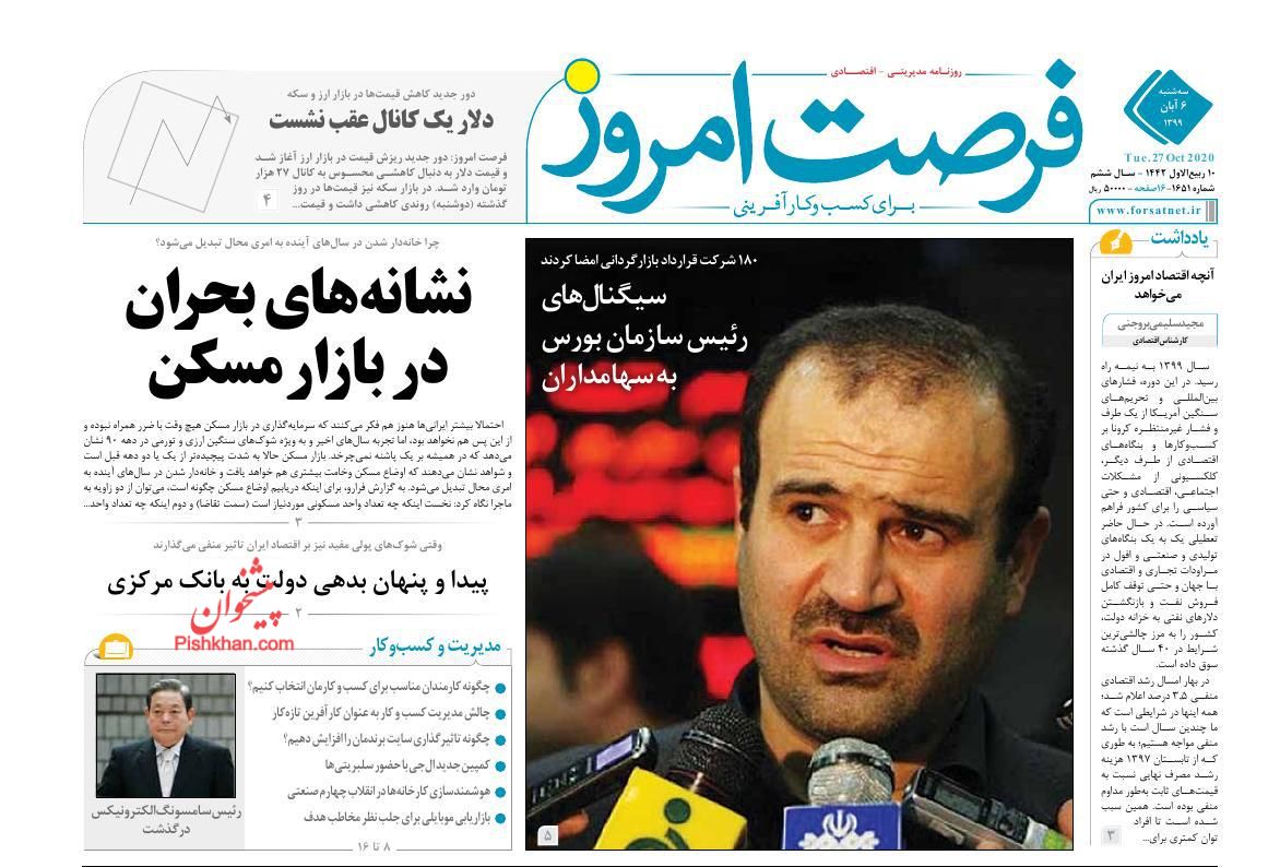 بورس به تعادل می&zwnj;رسد/ خودروهای بازار در سراشیبی قیمت/ نشانه&zwnj;های بحران در بازار مسکن