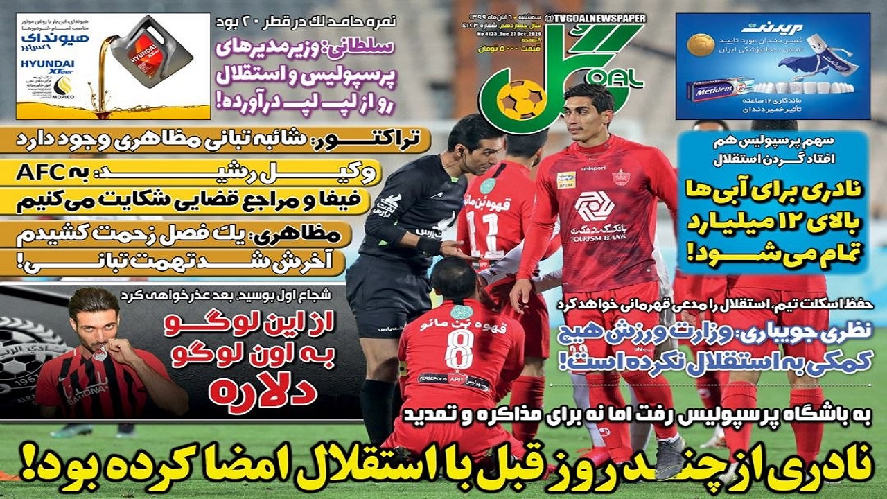 روزنامه&zwnj;های ورزشی