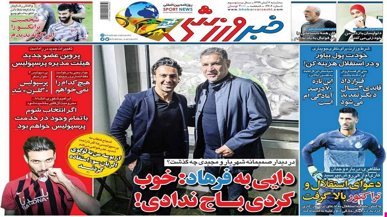 روزنامه&zwnj;های ورزشی