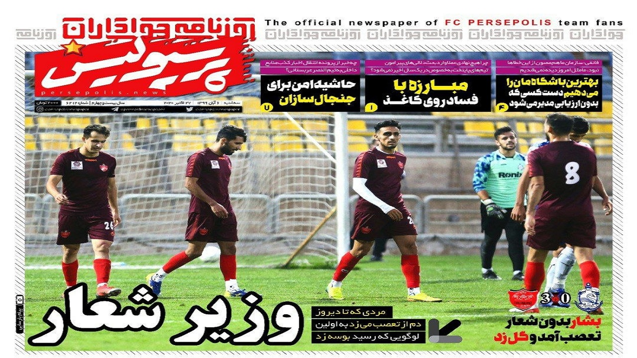 روزنامه&zwnj;های ورزشی