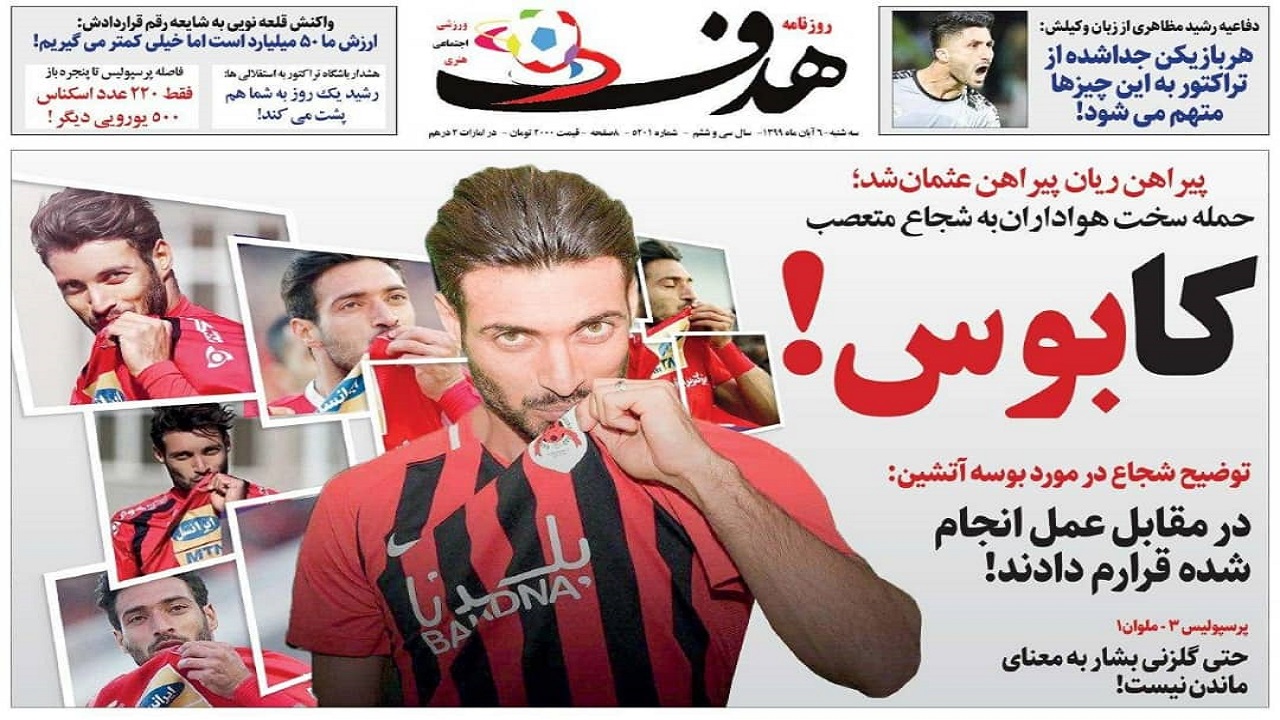 روزنامه&zwnj;های ورزشی