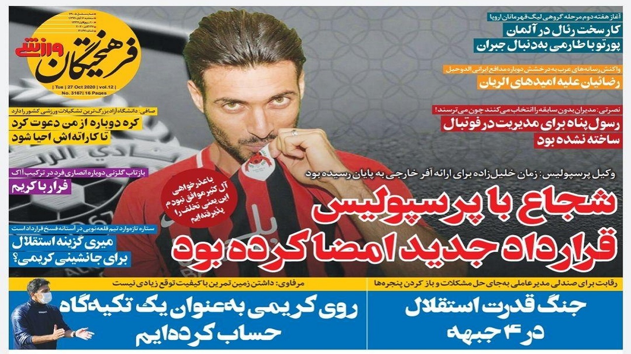 روزنامه&zwnj;های ورزشی