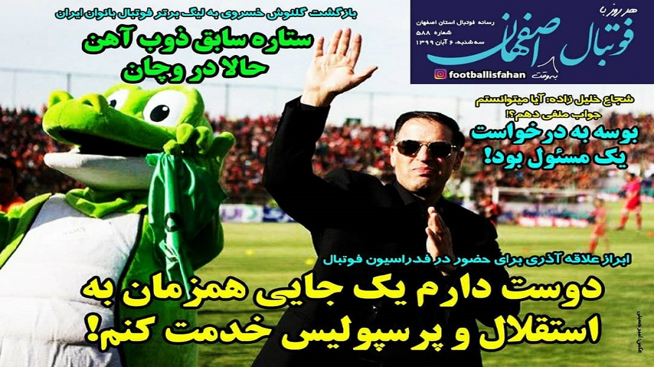 روزنامه&zwnj;های ورزشی