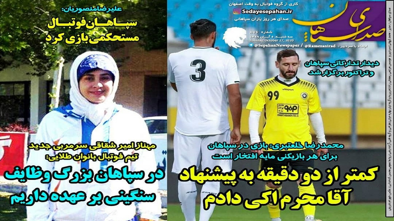 روزنامه&zwnj;های ورزشی