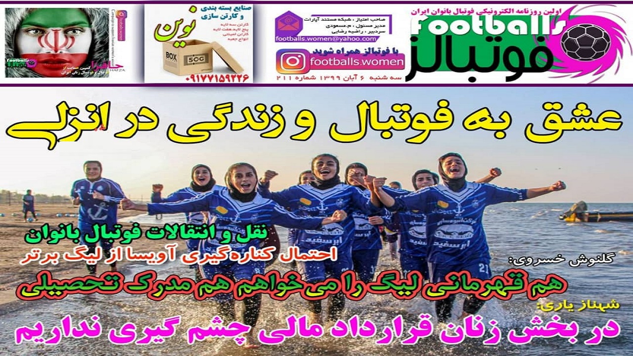 روزنامه&zwnj;های ورزشی
