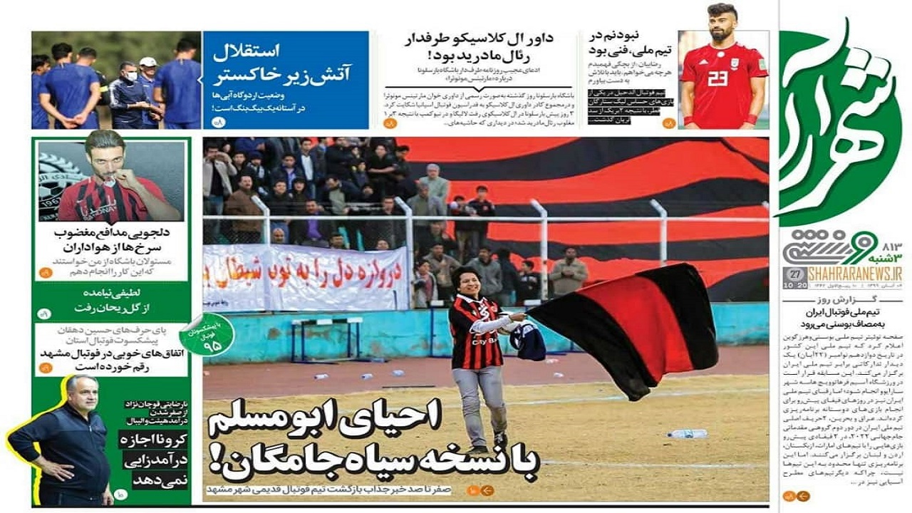 روزنامه&zwnj;های ورزشی