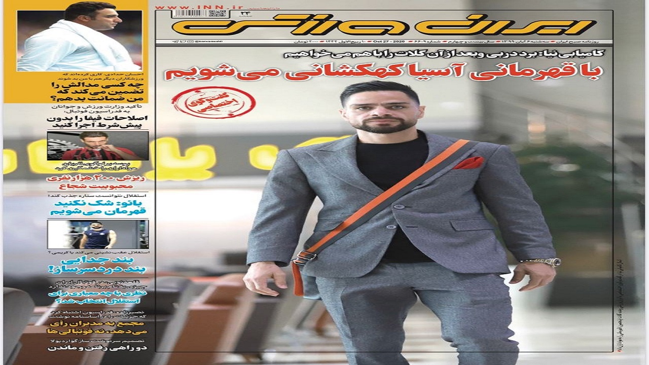 روزنامه&zwnj;های ورزشی