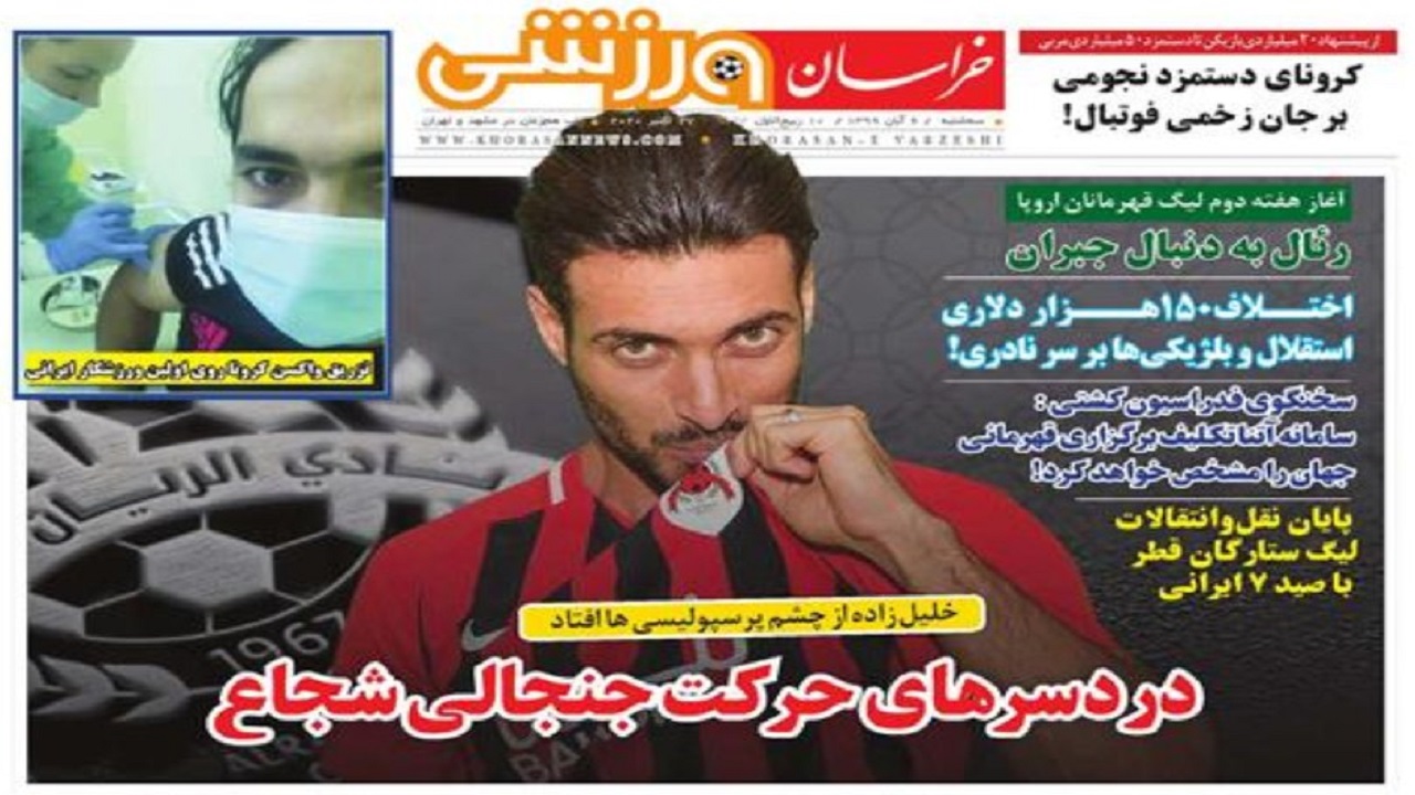 خراسان ورزشی - ۶ آبان