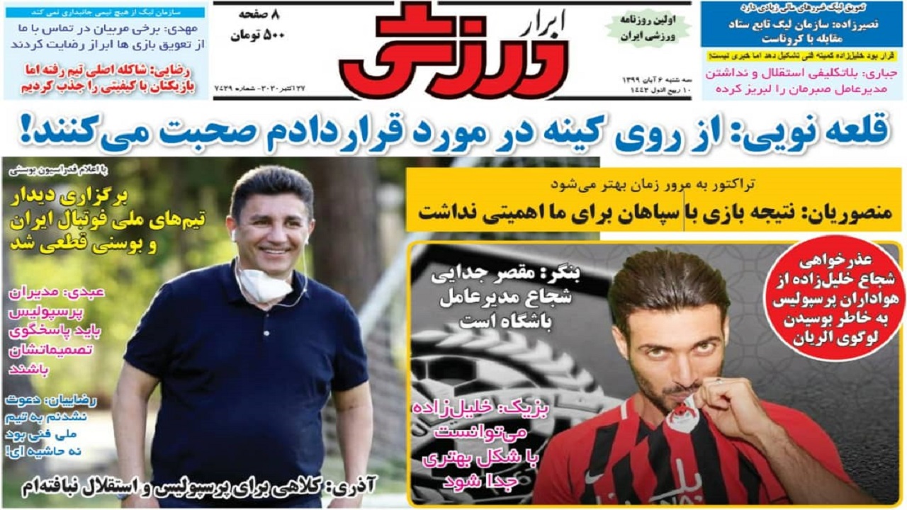 ابرار ورزشی - ۶ آبان
