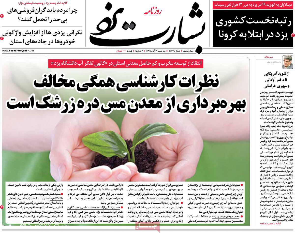 روزنامه