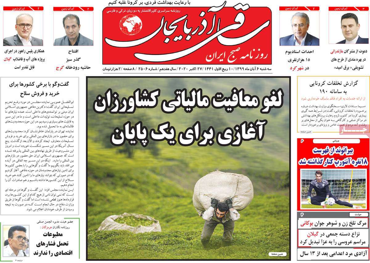 روزنامه